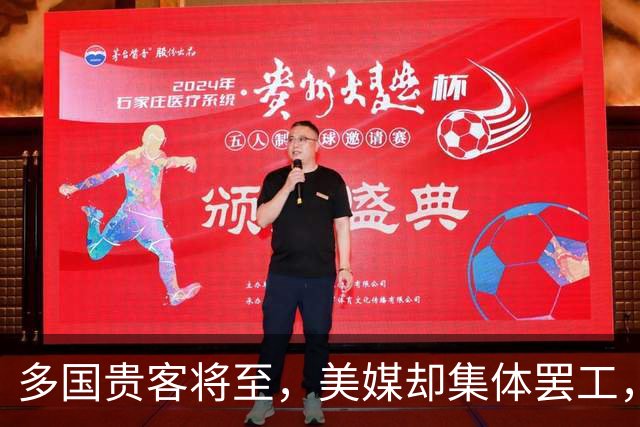 多国贵客将至，美媒却集体罢工，特朗普不敢执行禁令，白宫成被告